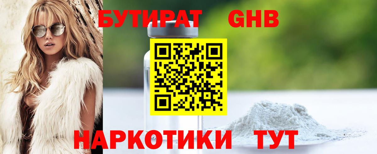 Орехово-Зуево  Бутират бутик  Вход с VPN 