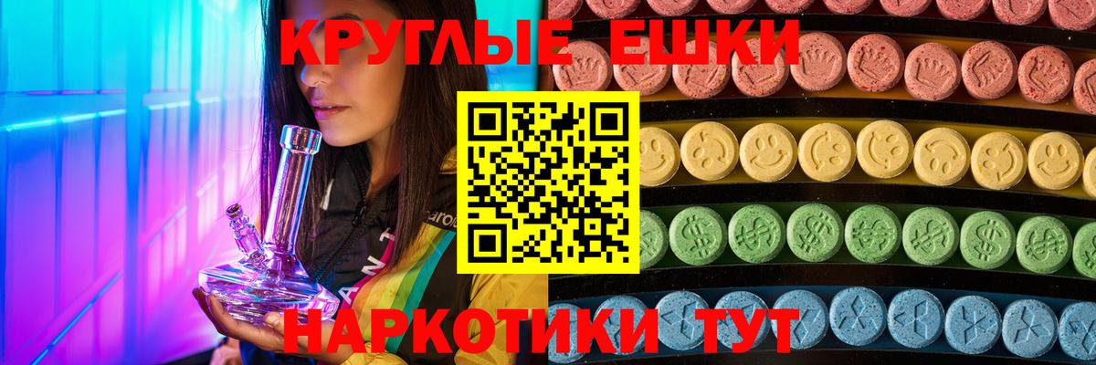 ЭКСТАЗИ круглые Орехово-Зуево