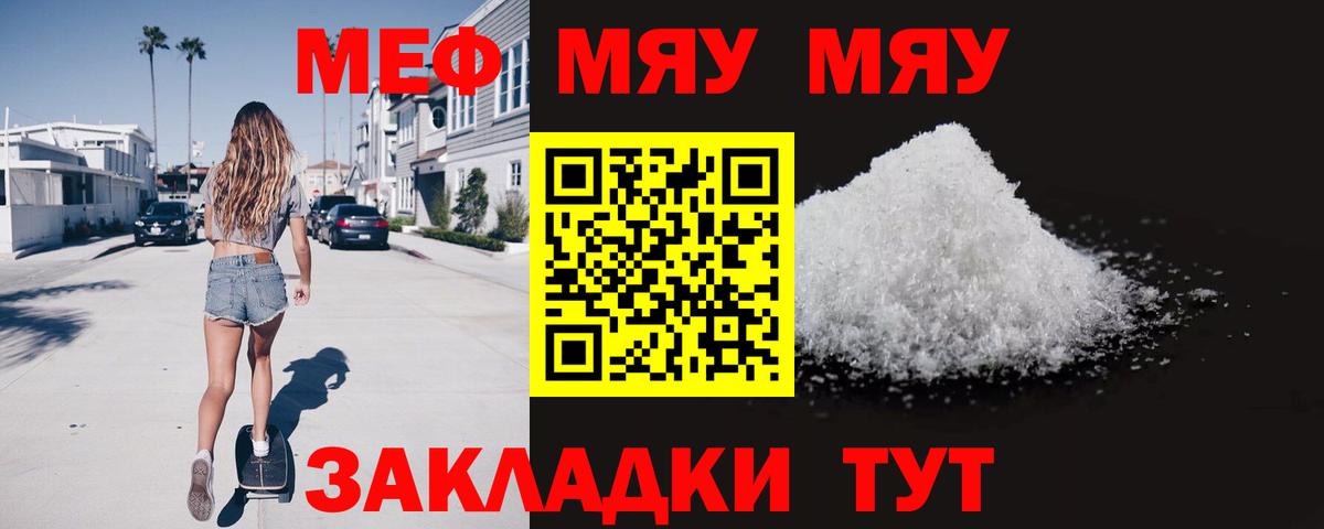 Меф мяу мяу кристаллы Орехово-Зуево