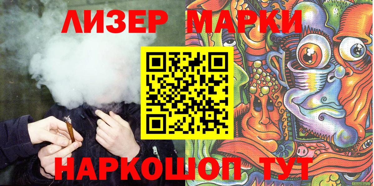 Наркотические марки 1500мкг Орехово-Зуево